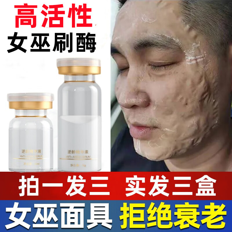 bh女巫面具面膜提拉紧致改善松弛刷酶多肽高活性胶原 3盒