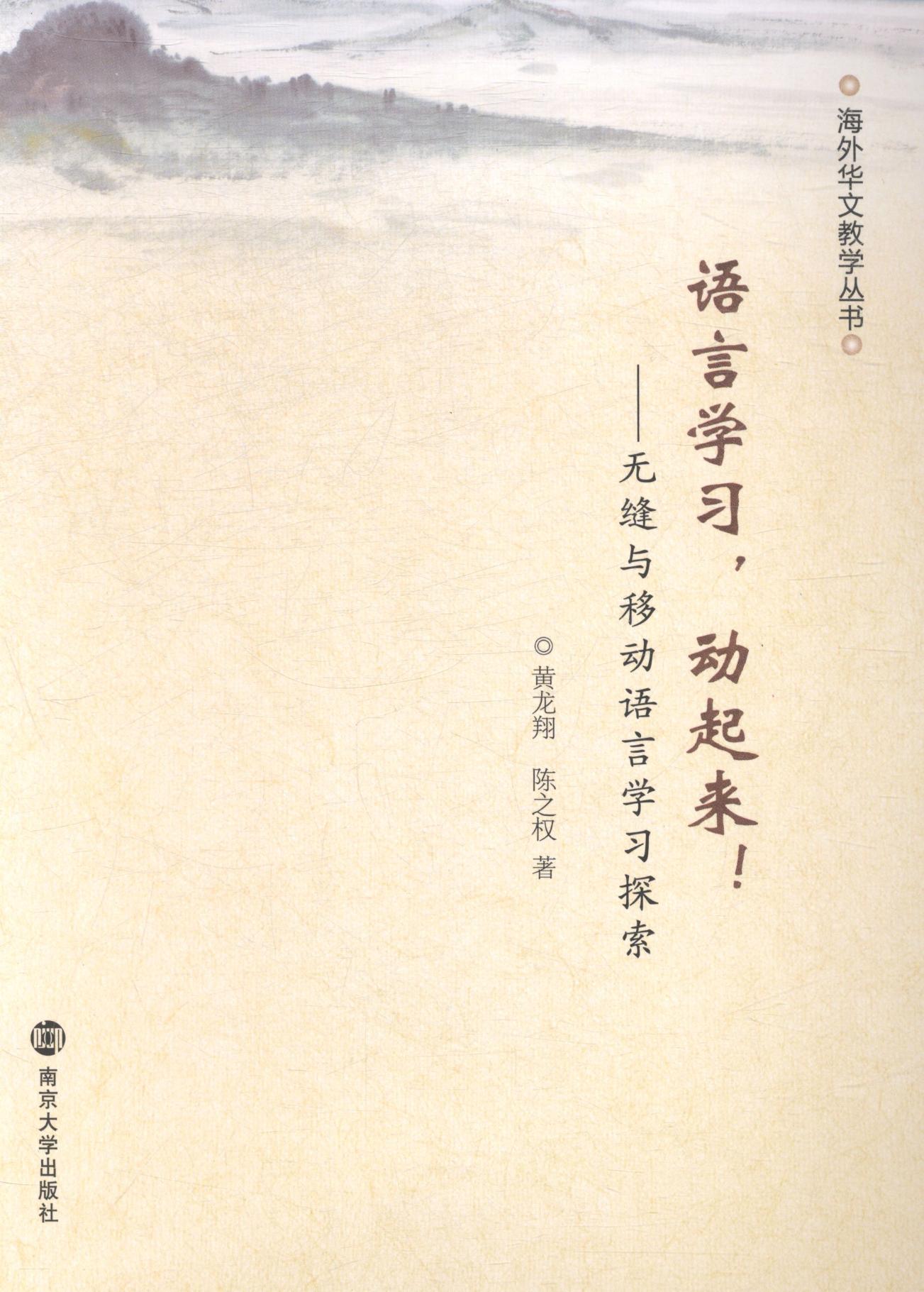 无缝与移动语言学社会科学第二语言语言学习研究 图书