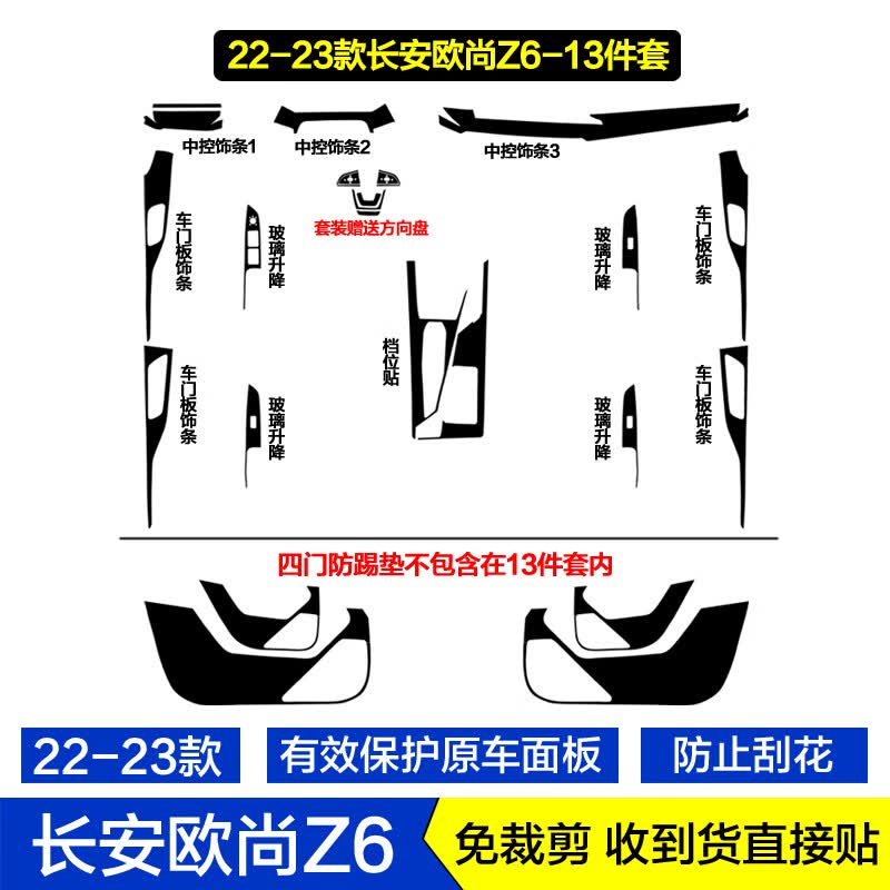 22-23款长安欧尚Z6智电iDD碳纤维内饰贴膜中控保护膜档位贴纸改装 5D高亮碳纤黑色-【13件套】 22-23款长安欧尚Z6高性价比高么？