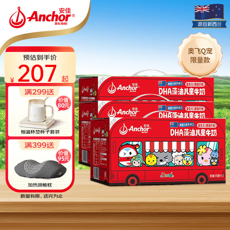 安佳（Anchor）【3箱装】新西兰儿童纯牛奶DHA藻油奥飞Q宠限量款190ml*15礼盒装