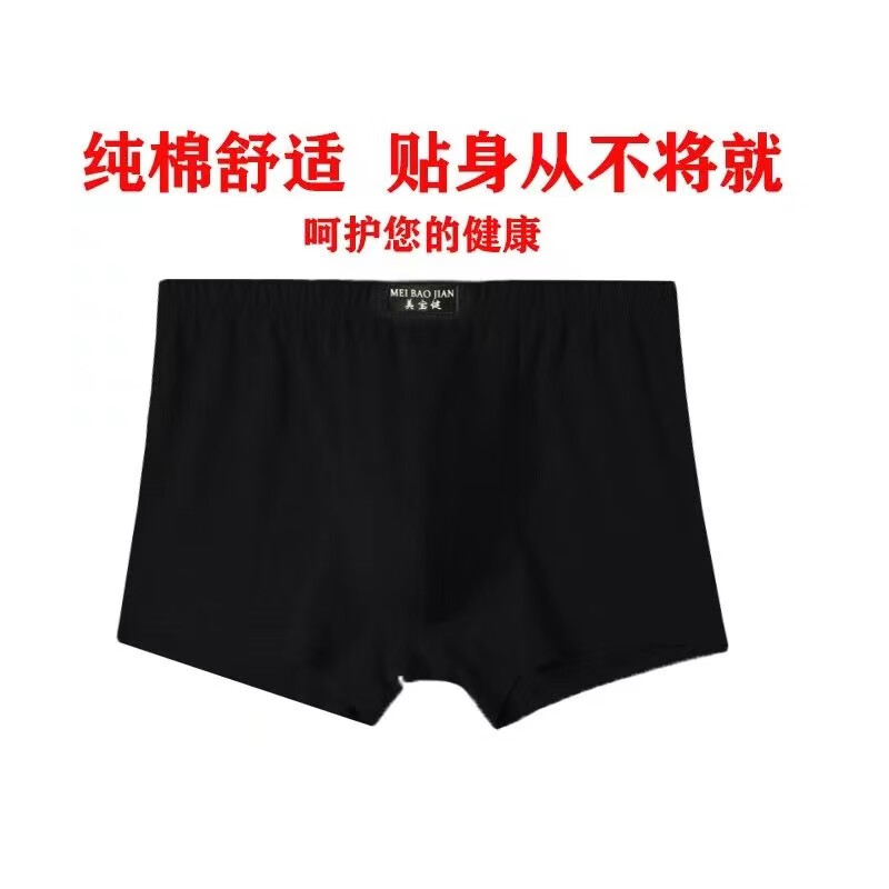 美宝健纯棉男士内裤平角中腰透气吸汗四角全棉宽松大码爸爸裤衩 5条装(纯棉)颜色随机 5条 2XL (体重110-130斤)