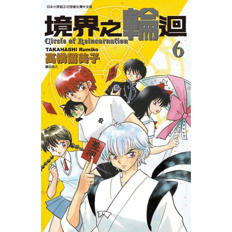 现货 原版进口书 漫画书 高桥留美子境界之轮回 6