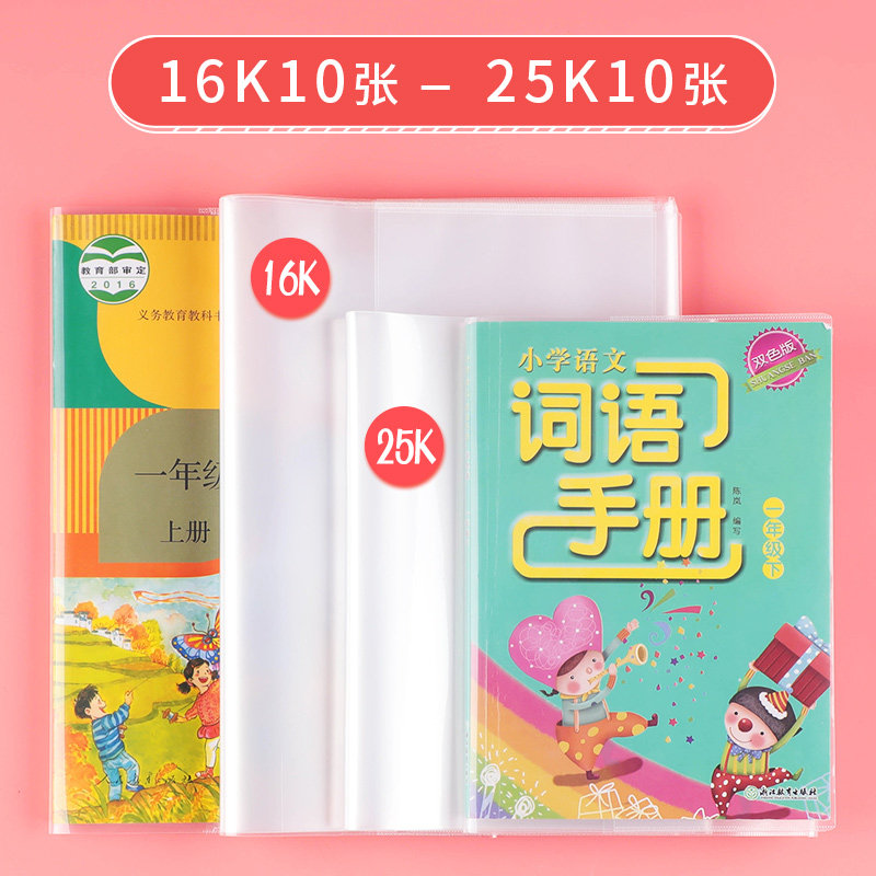 创易书皮书套透明中小学生通用包书皮16K课本防水书套书壳一二三四五年级全套书皮保护套a4大号书本保护 中10+小10/共20张