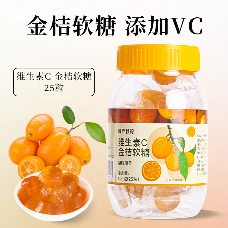 慢严舒柠双橘薄荷软糖枇杷VC好爽软糖咽喉教师润嗓子金桔儿童含服软糖清凉清润糖果零食 金桔VC润喉软糖100g（买一送一）含赠品共2罐