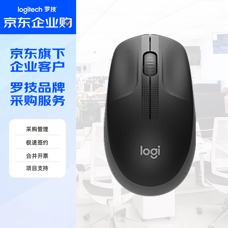 罗技（Logitech）M190 企业级无线鼠标 中大手鼠标 台式电脑笔记本商务办公无线鼠标 带USB接收器 石墨黑