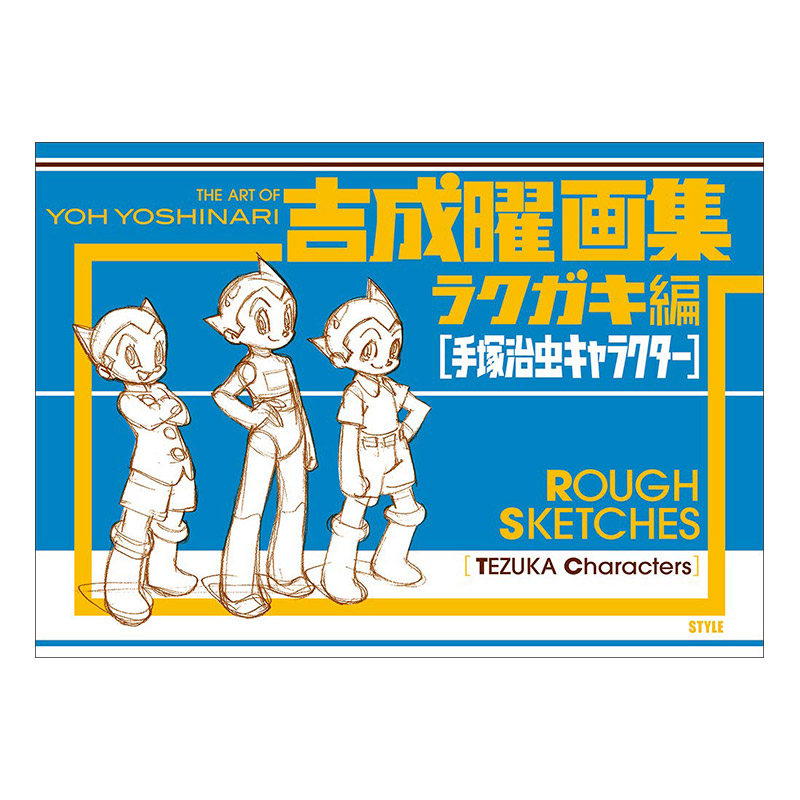 吉成曜画集 线稿篇 手冢治虫角色 吉成曜画集ラクガキ编 日文原版 动画插画原画 设计草图集书籍进口