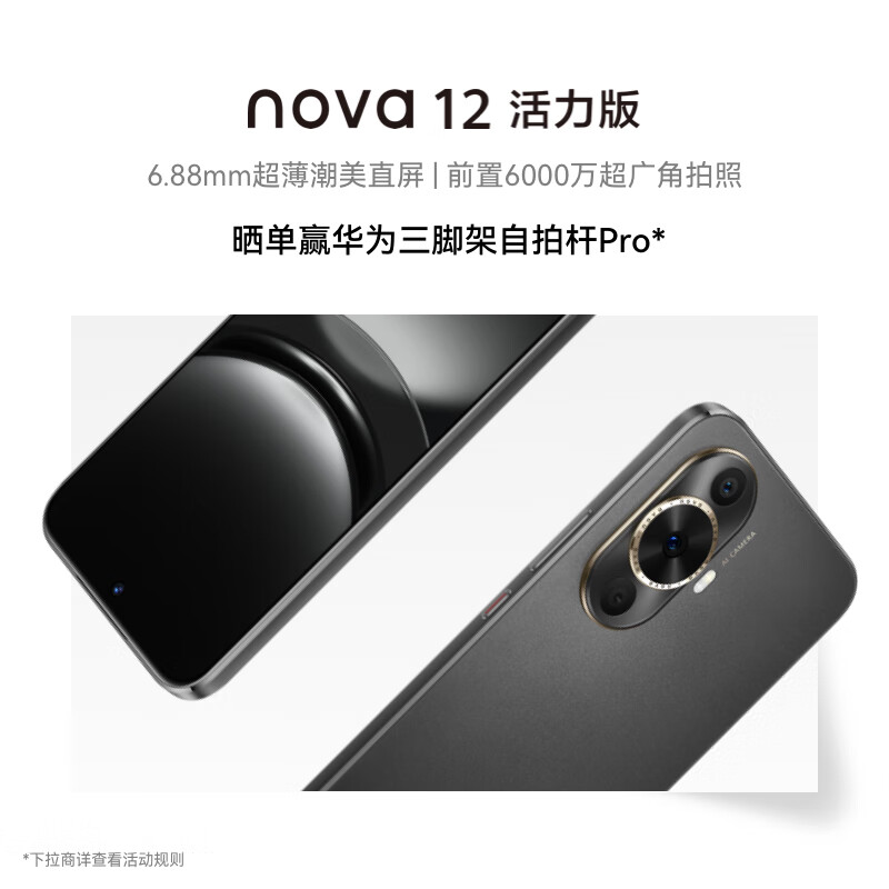 华为nova 12 活力版手机评测好不好用？测评结果让你出乎意料！