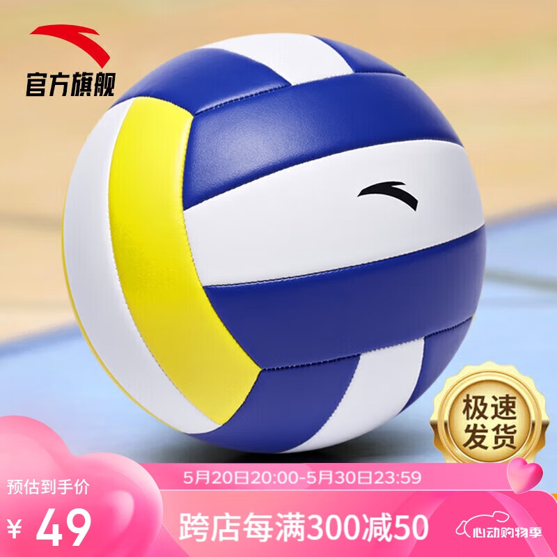 安踏排球中考专用比赛球中小学体考成人儿童男女5号蓝黄白训练排球