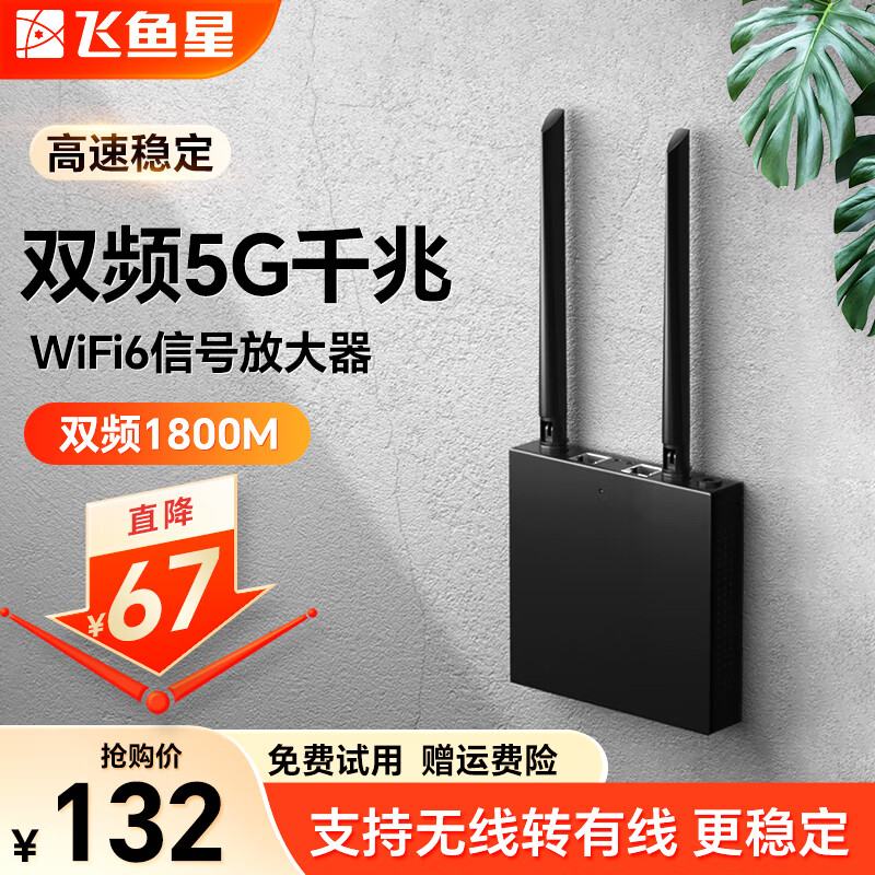 飞鱼星 wifi信号放大器 wifi6千兆1800M wifi增强器家用中继器 5G双频无线信号扩展 家用路由器 G7-AX