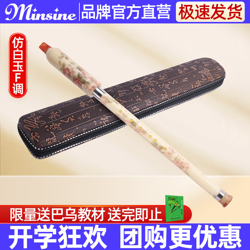 名森（Minsine）竖吹巴乌F调仿白玉成人初学巴乌小学生乐器初学入门演奏高性价比高么？