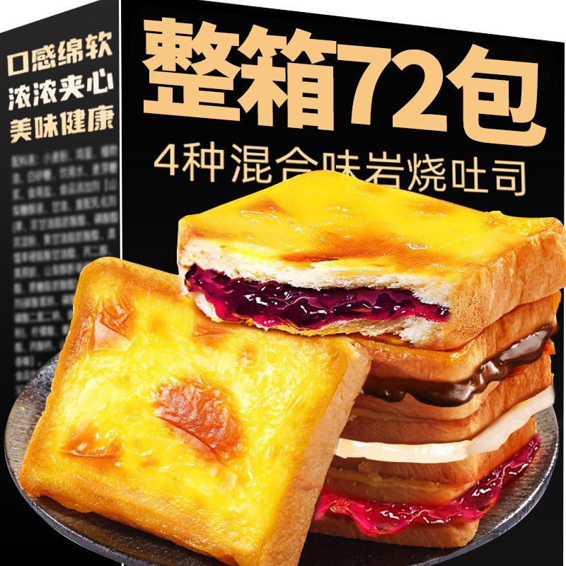 蓝莓岩烧乳酪夹心吐司面包整箱早餐健康零食小吃休闲食品速食蛋糕 混合口味 8包16片