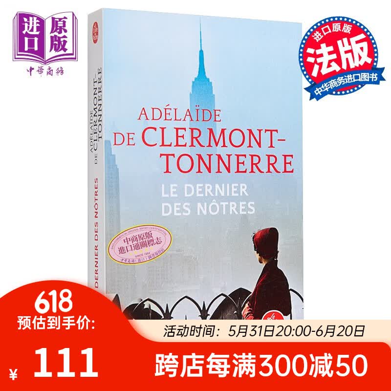 【法文版】我们当中最后的人 法文原版 le dernier des notres