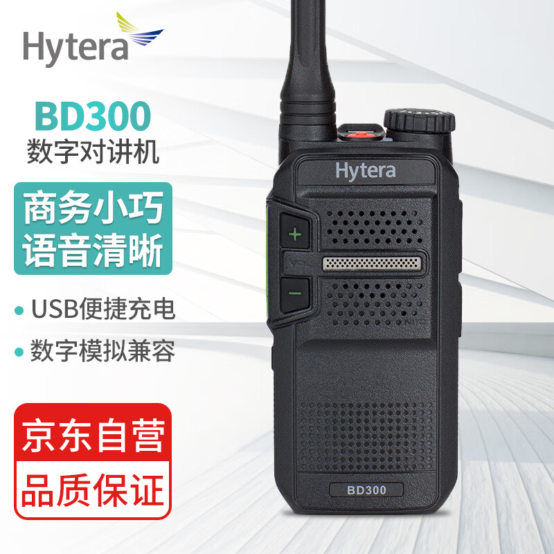 bd300数字对讲机 强穿透抗干扰 音质清晰声音大usb充电ip54防护 商用