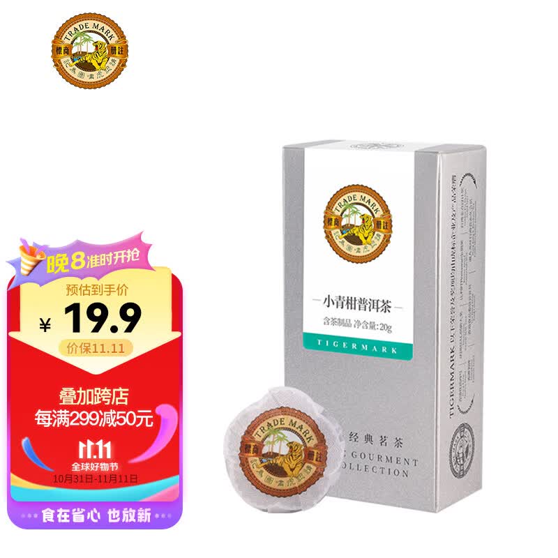 虎标中国香港品牌 茶叶 普洱熟茶 新会小青柑 品鉴装20g怎么样,好用不?