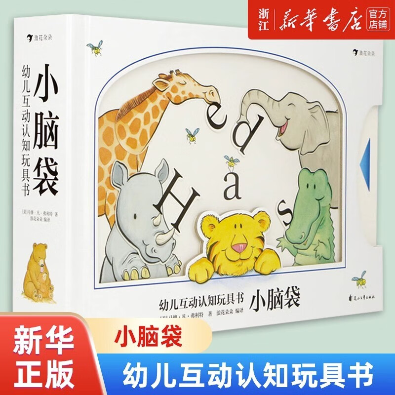 【机关书】小脑袋(精)/幼儿互动认知玩具书 0-3岁幼儿亲子互动认知玩具书 宝宝儿童婴幼儿益智启蒙书籍 触摸拉拉翻翻立体3d洞洞机关纸板书