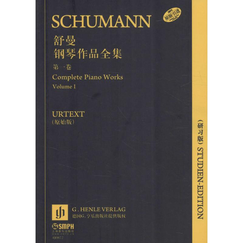 舒曼钢琴作品全集