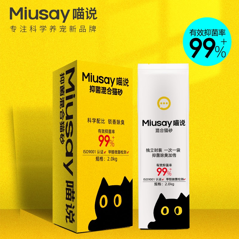 Miusay喵说混合猫砂4合1豆腐膨润土除臭结团抑菌可冲厕无尘猫砂独立包装1.5mm颗粒 单袋装