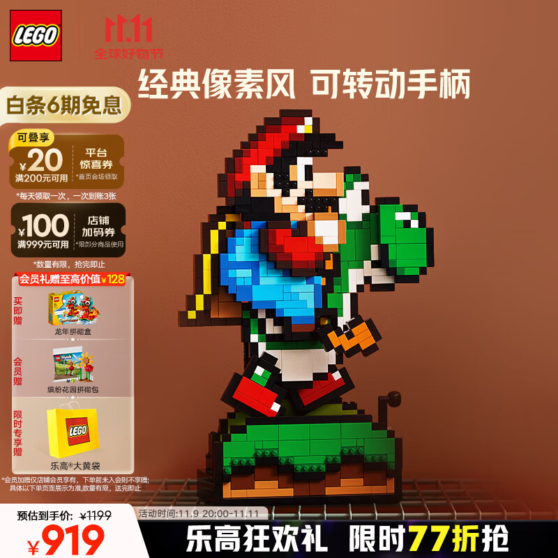 乐高（LEGO）积木拼装马里奥71438马力欧和耀西18岁+男孩女孩儿童玩具生日礼物