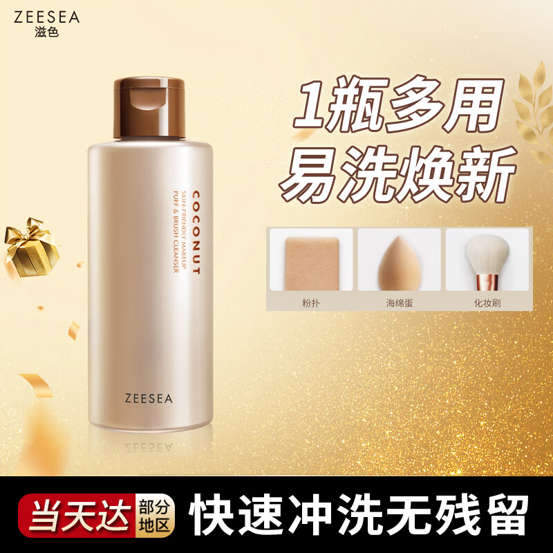 ZEESEA滋色粉扑清洁剂 美妆蛋气垫散粉化妆蛋粉扑粉底化妆刷清洁剂