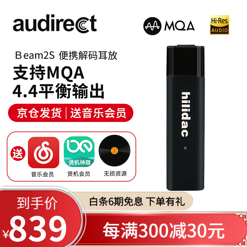 audirect Beam2S 4.4真平衡小尾巴HIFI发烧便携USB解码耳放一体机手机平衡耳放 beam2S 灰黑色（就近仓发货）