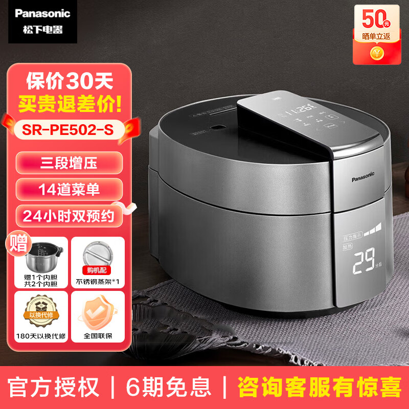 松下（Panasonic）电压力锅电饭煲大容量IH电磁加热电压力煲PE502智能多功能可预约高压锅 【5L银色SR-PE502-S无水料理】 5L
