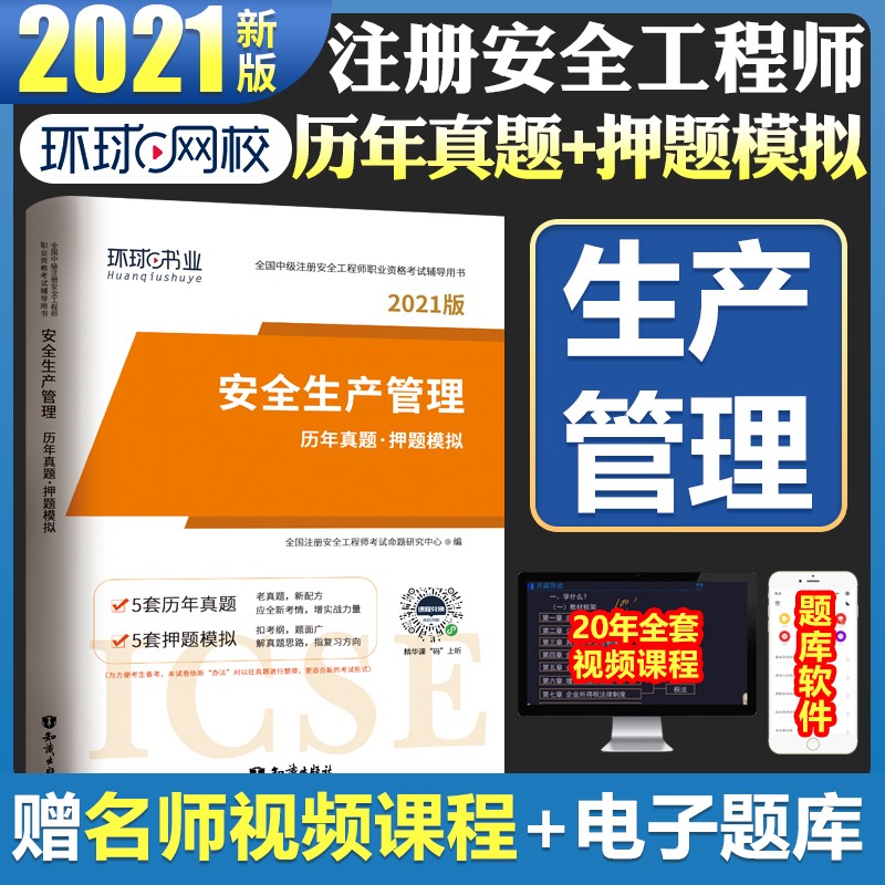 新版2023中级注册安全工程师2023教材注安2023考试用书全套2022历年真题试卷模拟题库法规基础管理建筑化工其他专业 新版2023【生产管理】单本（试卷）