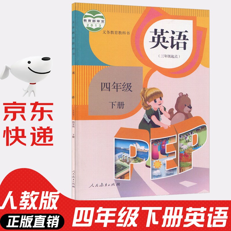 四年级下册英语书课本教材教科书人教版pep小学4四年级下册英语书4四