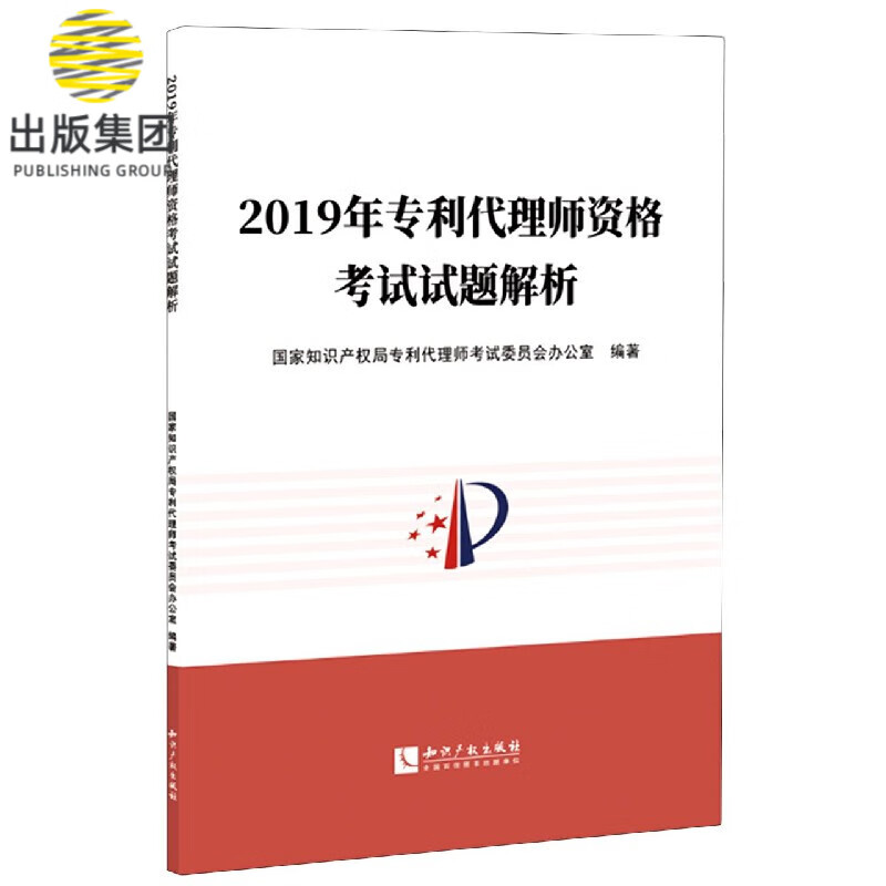 2019年专利代理师资格考试试题解析