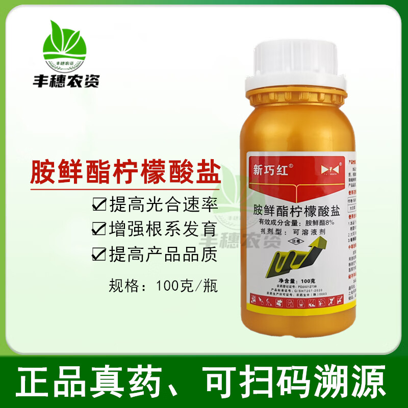 新巧红8%胺鲜酯柠檬酸盐膨大着色细胞分裂根系发育调节剂 100g