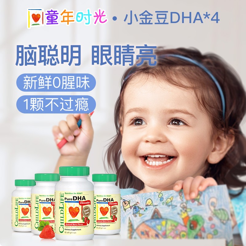 童年时光婴幼儿DHA胶囊*4瓶 宝宝鱼油dha婴幼儿 90粒装