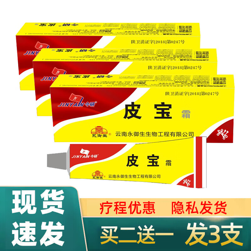 太安堂皮宝霜 皮宝霜铍宝肤特灵霜膏凝胶广东皮宝老牌子蛇脂乳软 一支