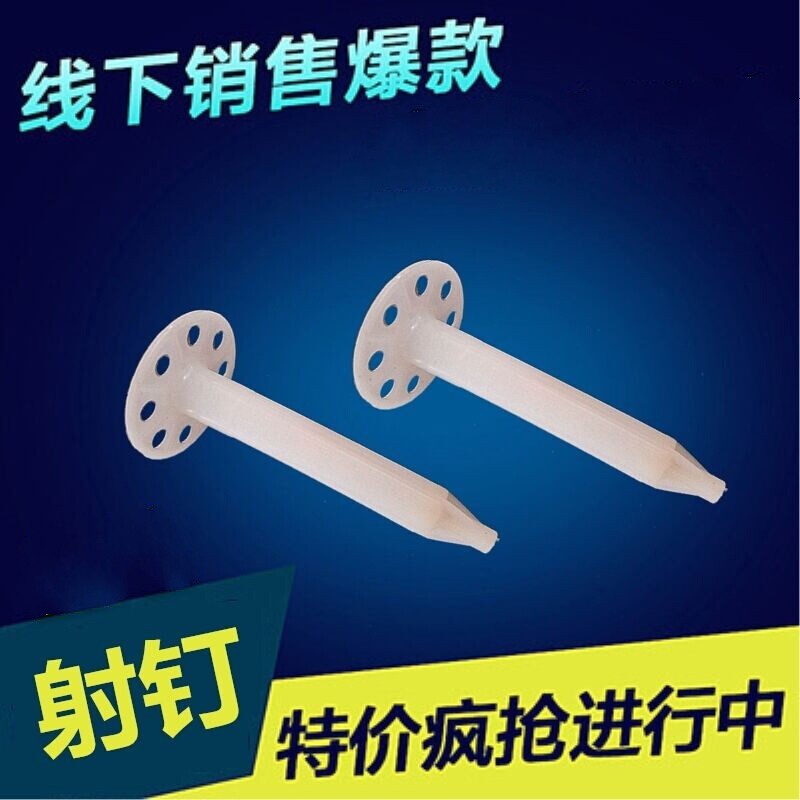 适用于外墙保温钉射钉 气动保温钉 岩棉板射钉挤塑板射钉配件 2公分