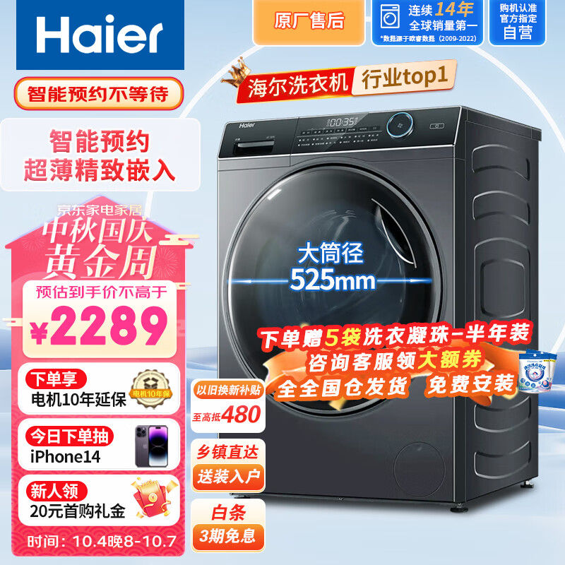 海尔（Haier）滚筒洗衣机8KG 超薄家用全自动洗衣机 变频节能巴氏除菌香薰洗护 洗脱一体机大筒径纤美以旧换新怎么样,好用不?