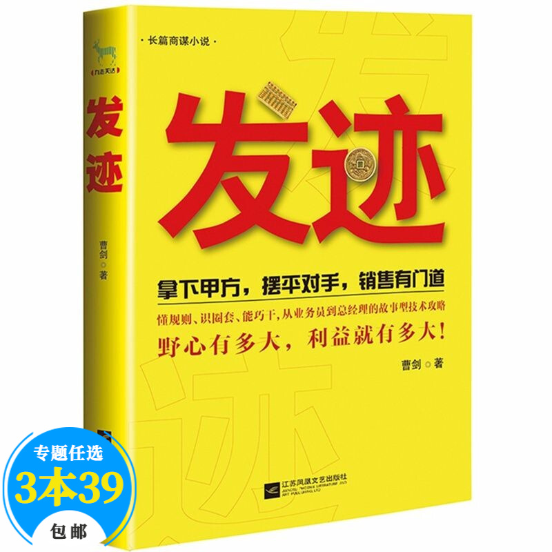 【包邮】财经小说职场小说 发迹定价38