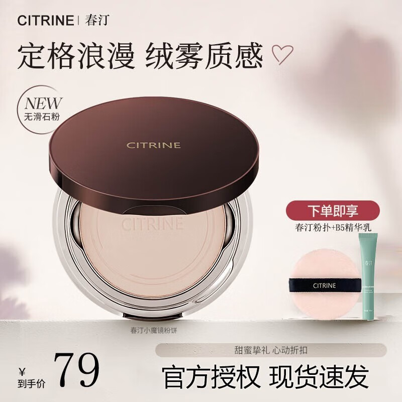春汀citrine春汀粉饼小魔镜蜜粉定妆控油持久防水防汗不脱妆持妆官方