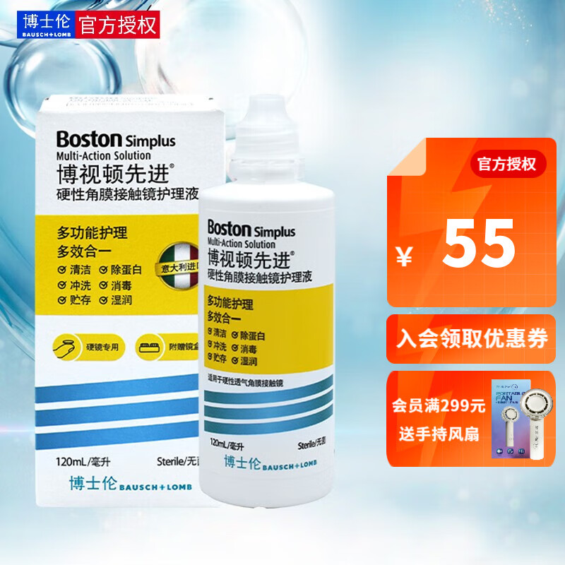 博士伦博视顿（Boston）新洁先进RGP硬性隐形眼镜角膜接触镜塑形镜护理液OK镜润眼润滑液效 先进护理液120ml（效期新鲜）