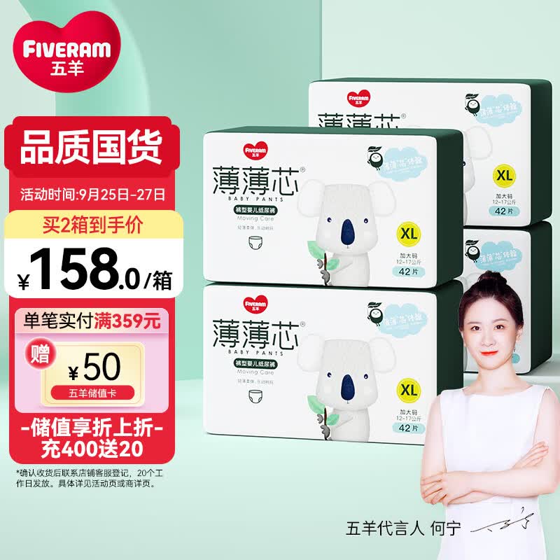 五羊（FIVERAMS）拉拉裤薄薄芯成长裤XL168片(12-17kg)婴儿尿不湿超薄透气瞬吸干爽使用感如何?