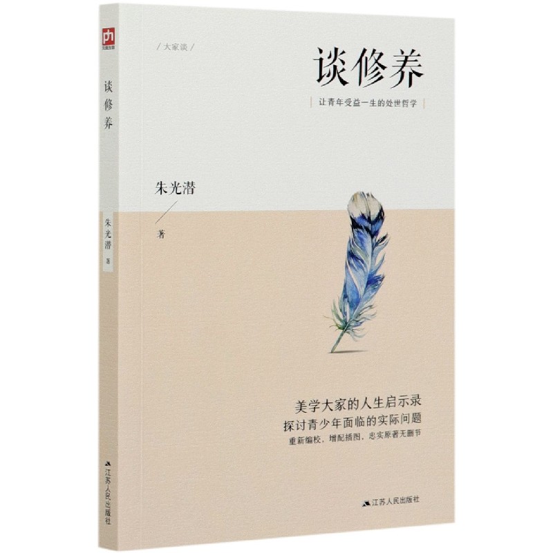 谈修养