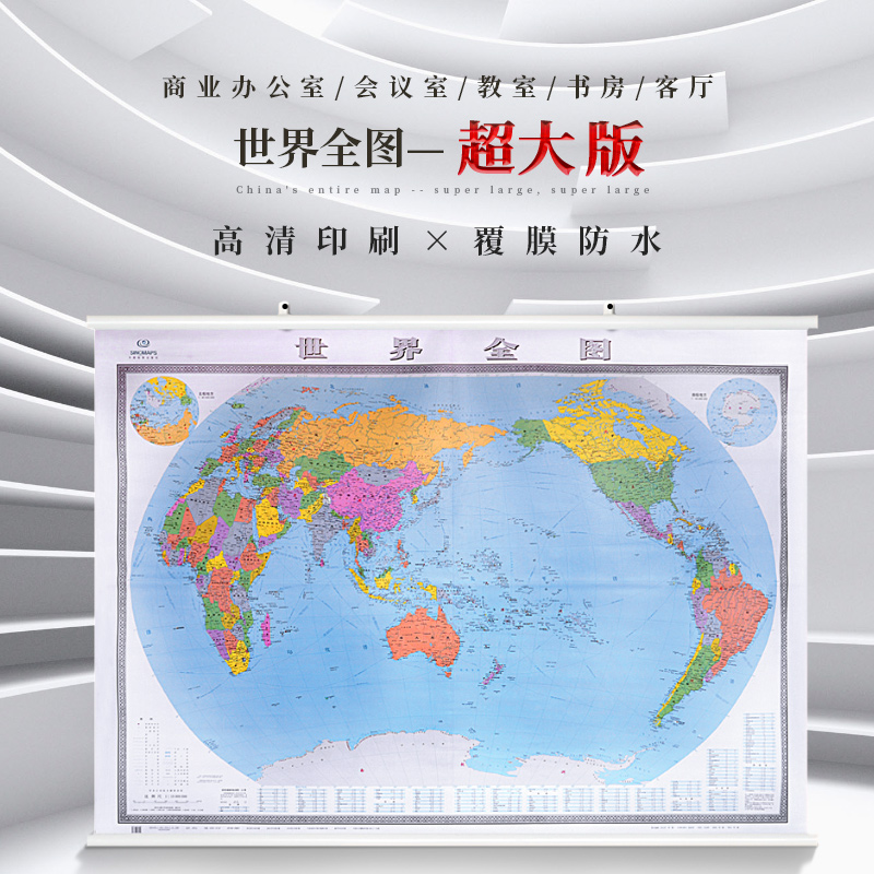 2021全新版世界地图挂图 2米*1.