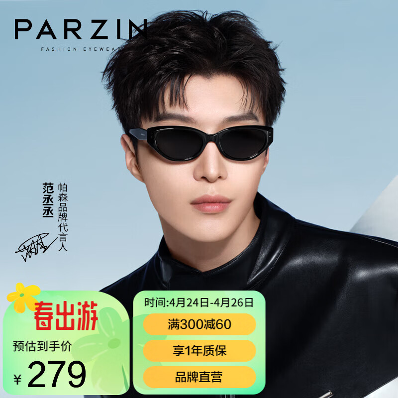 帕森（PARZIN）PAZA系列太阳镜女 范丞丞同款复古窄框街拍镜开车驾驶墨镜男12722 曜石黑