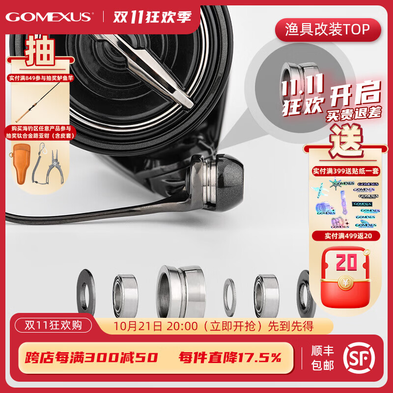 gomexus 革梦士导线环过线环禧玛诺纺车轮过线环改装配件 万奎士