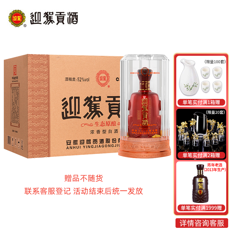 迎驾贡酒 白酒 浓香型 生态原酿 52度 500ml*6整箱装(内含3个礼品袋)