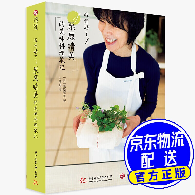 我开动了！栗原晴美的美味料理笔记