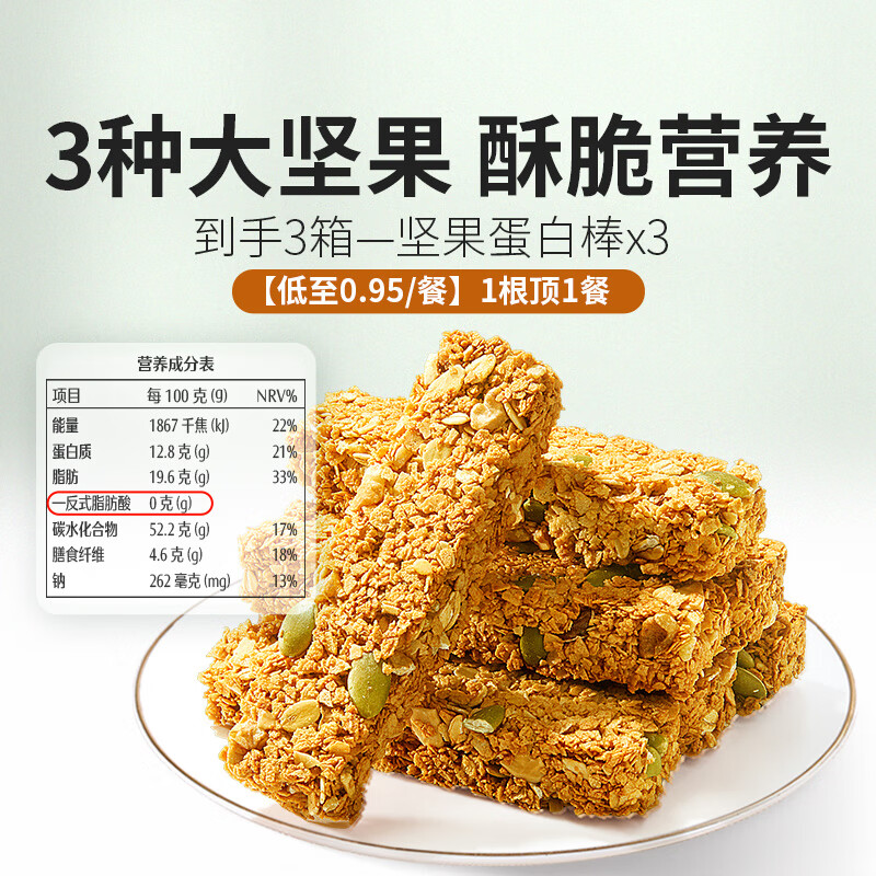 良品铺子每日坚果蛋白棒代餐食品能量棒饼干燕麦谷物棒解馋零食 坚果