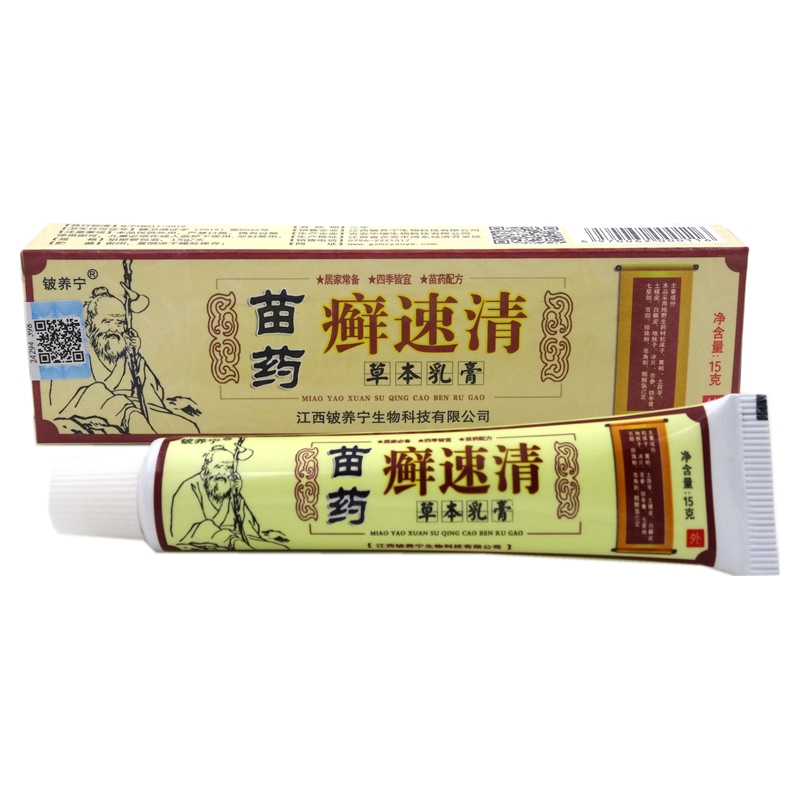 铍养宁【买2曾1 买3曾2 买5曾5】苗药癣速清草本乳膏软膏15g 1盒