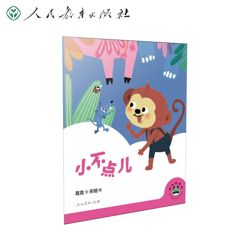 儿童绘本 桐桐故事吧  小不点儿 【正版新书】 小不点儿