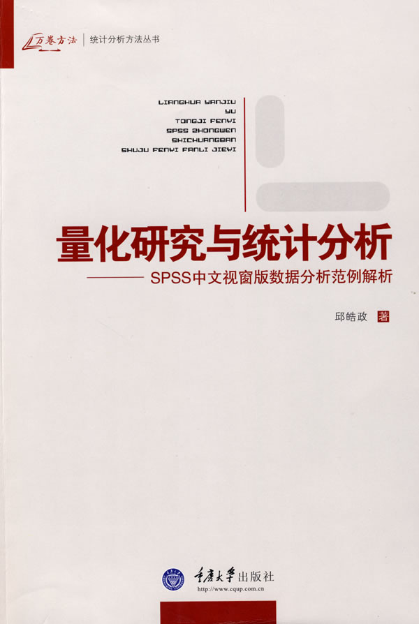 量化研究与统计分析【正版图书】