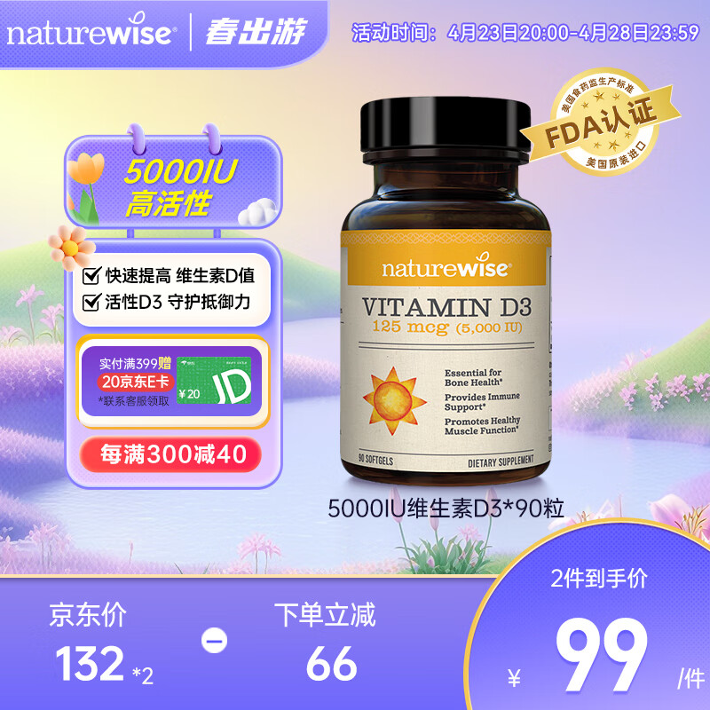 Naturewise5000iu阳光瓶活性维生素D3男女成人胶囊vitamin钙维他命vd3 90粒