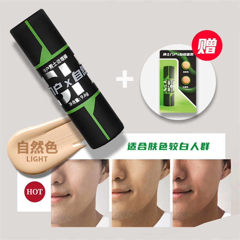 绅户遮瑕棒男士专用遮瑕痘印斑点黑眼圈自然防水不脱妆遮瑕膏男生 肤色偏白自然色一支