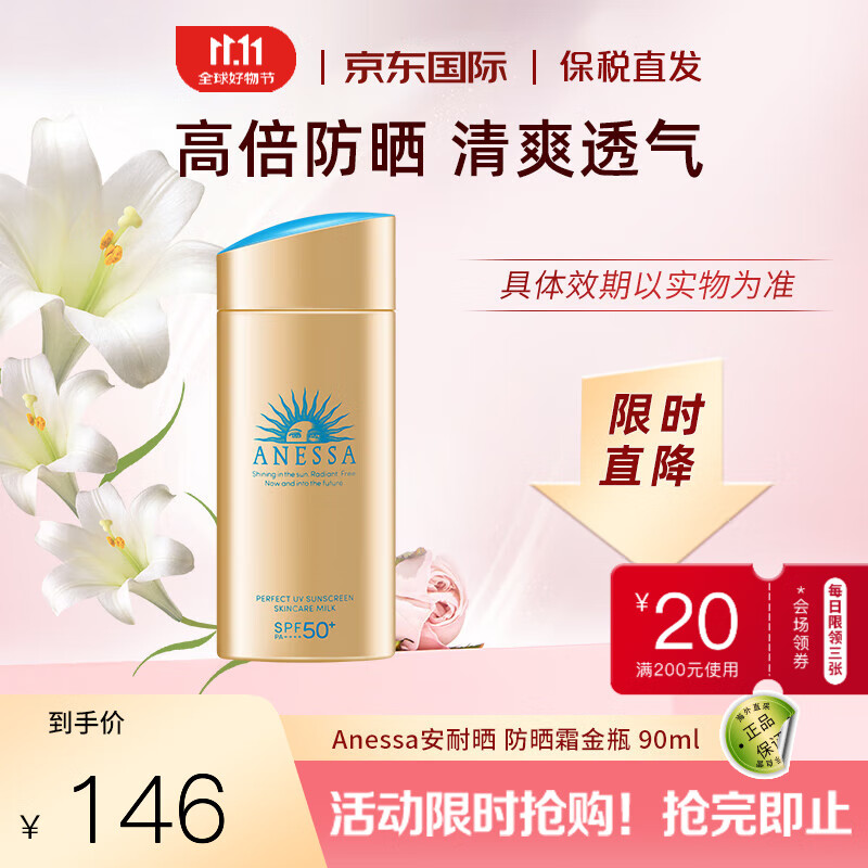 安热沙（Anessa）小金瓶防晒乳防晒霜 新款SPF50+ 生日礼物送女友 礼物 金瓶90ml有盒（24年新款）